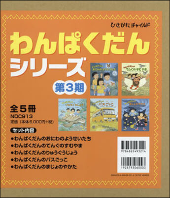 わんぱくだんシリ-ズ 第3期 全5卷