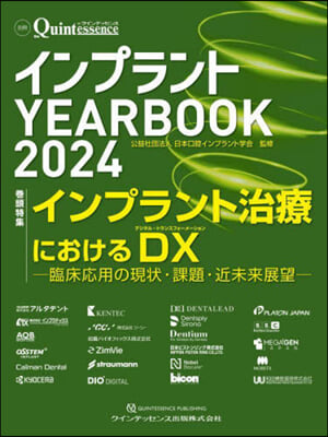 ’24 インプラントYEARBOOK