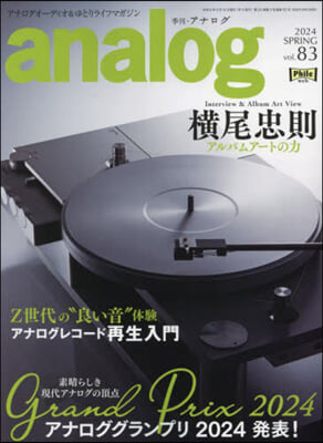 analog(アナログ) 2024年5月號