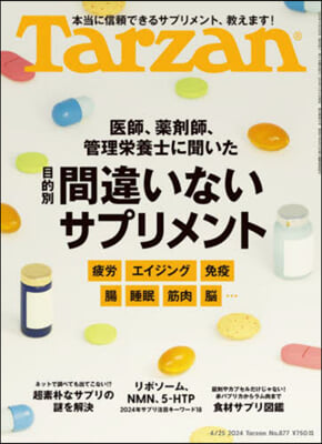 タ-ザン 2024年4月25日號