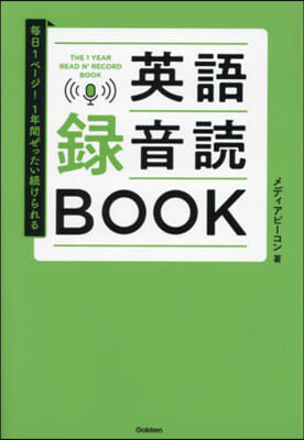 英語錄音讀BOOK