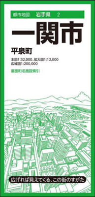 一關市 平泉町 3版