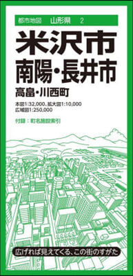 米澤市 南陽.長井市 高畑.川西町 4版