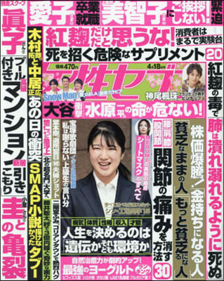 週刊女性セブン 2024年4月18日號