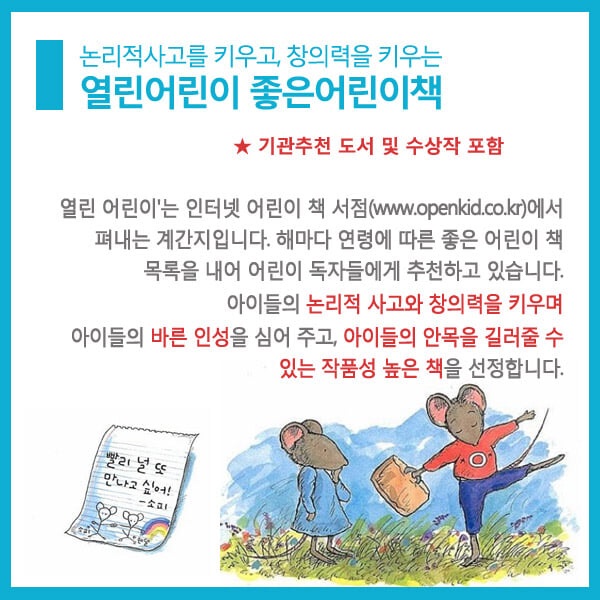 비룡소 열린어린이선정 좋은어린이책추천 그림동화 25권세트/상품권1만