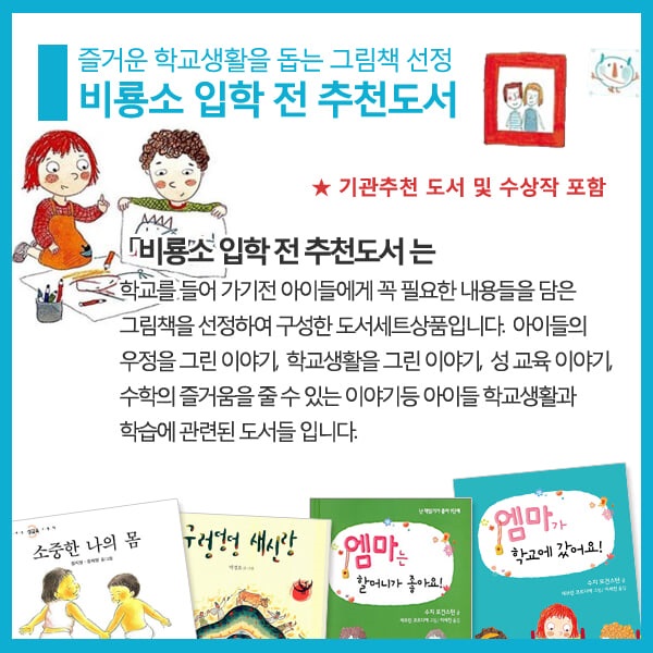비룡소 입학 전 추천도서 18권세트/상품권5천