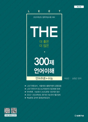 2025 THE 300제 언어이해