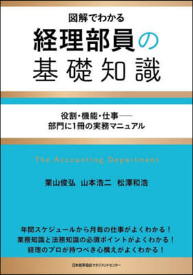 圖解でわかる經理部員の基礎知識