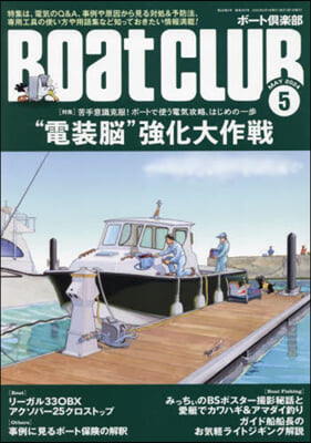 BOAT CLUB 2024年5月號