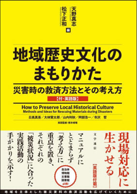 地域歷史文化のまもりかた