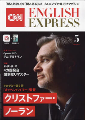 イングリッシュエキスプレス 2024年5月號