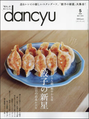 dancyu(ダンチュウ) 2024年5月號