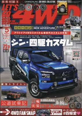 レッツゴ-4WD 2024年5月號