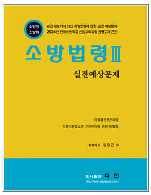 소방법령 3 실전예상문제