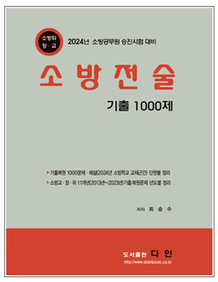 소방전술 기출 1000문제