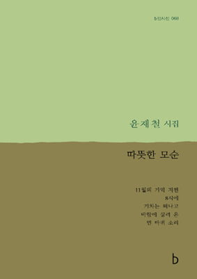 따뜻한 모순