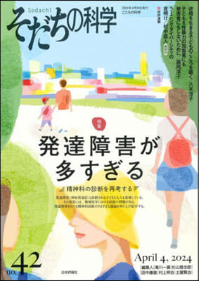 そだちの科學 2024年4月號 