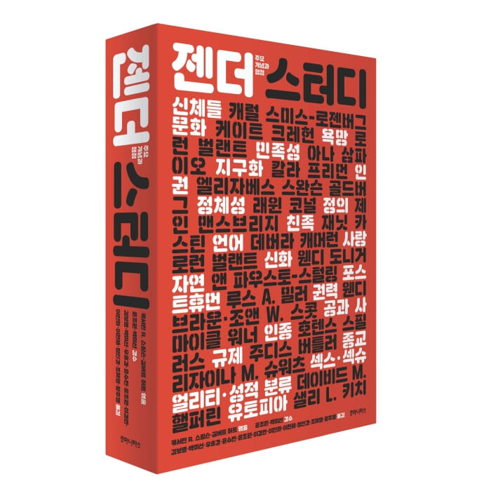 젠더 스터디 - 예스24