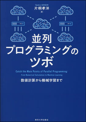 竝列プログラミングのツボ