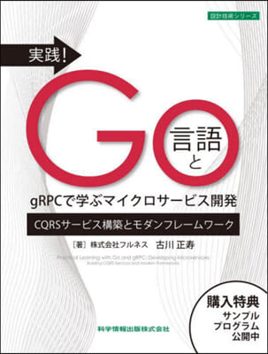 Go言語とgRPCで學ぶマイクロサ-ビス