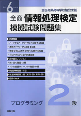 令6 全商情報處理檢 プログラミング2級