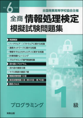 令6 全商情報處理檢 プログラミング1級