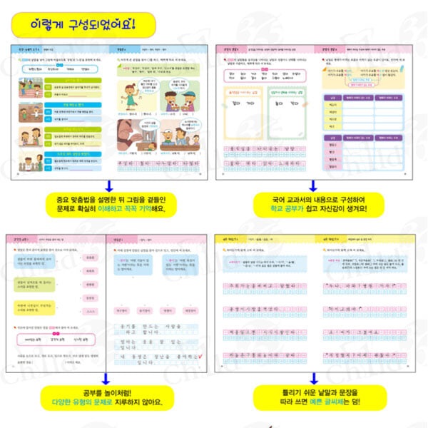 초등 맞춤법 띄어쓰기 따라쓰기 3권세트(초급 중급 고급)