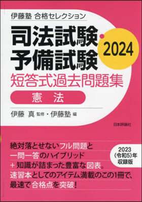 司法試驗.予備試驗短答式過 憲法 2024 