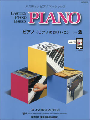 バスティンピアノベ-シックス ピアノ 2