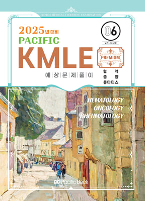 2025 Pacific KMLE 예상문제풀이 06 : 혈액 종양 류마티스