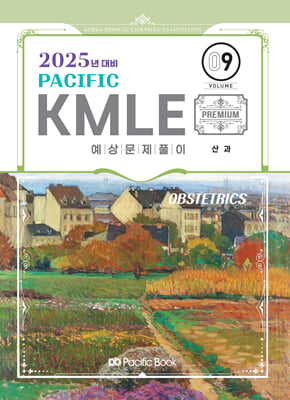 2025 Pacific KMLE 예상문제풀이 09 산과