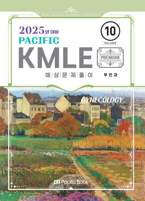 2025 Pacific KMLE 예상문제풀이 10-부인과