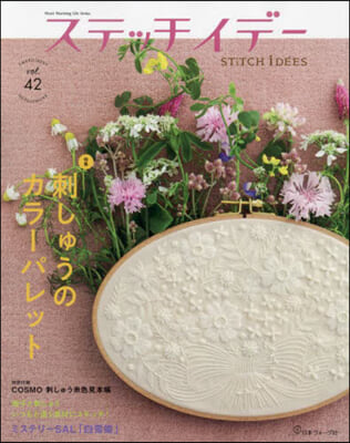 ステッチイデ- vol.42