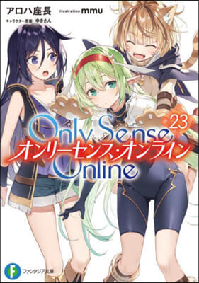 Only Sense Online(23) 