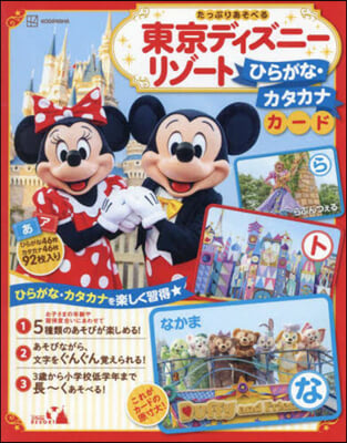 東京ディズニ-リゾ-トひらがな.カタカナカ-ド 