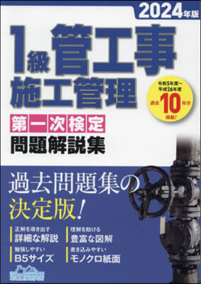 ’24 1級管工事施工管理第一次檢定問題