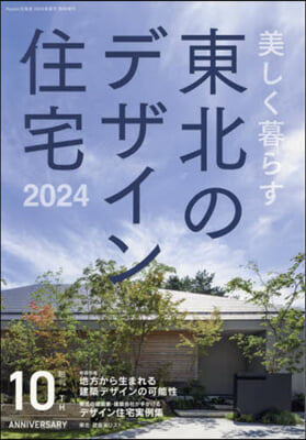 Replan北海道增刊 2024年5月號
