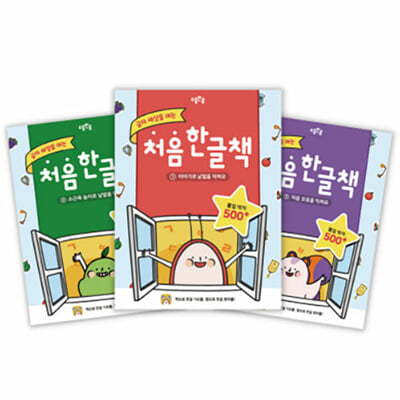 소중한글-글자 세상을 여는 처음 한글책 세트-전3권