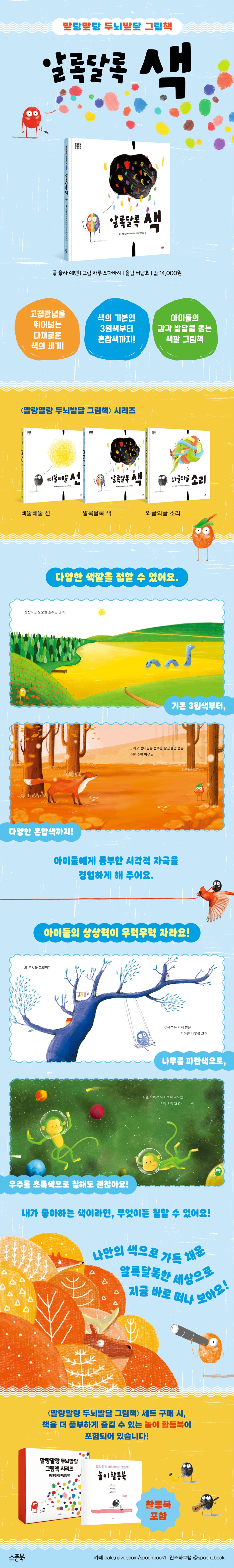알록달록 색 - 예스24