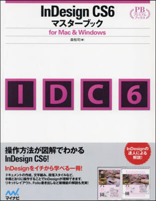 InDesige CS6マスタ-ブック