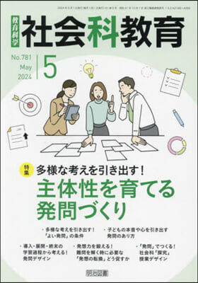 敎育科學社會科敎育 2024年5月號