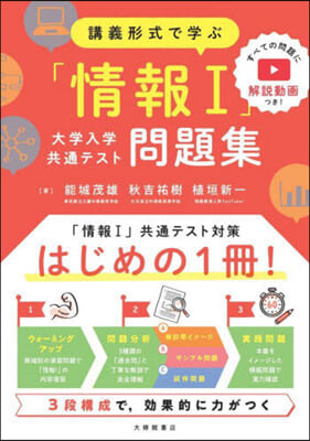 「情報Ⅰ」大學入學共通テスト問題集