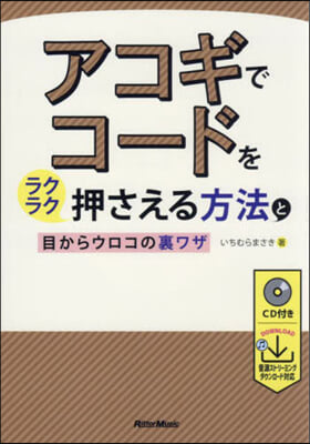 アコギでコ-ドをラクラク押さえる方法と目からウロコの裏ワザ 