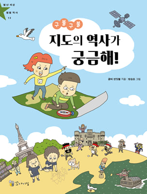 구불구불 지도의 역사가 궁금해!