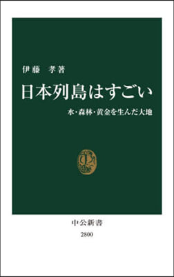 日本列島はすごい