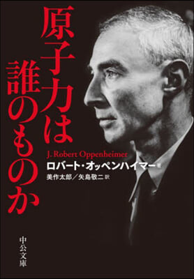 原子力は誰のものか 改版