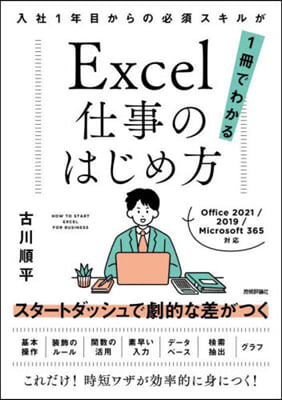 Excel仕事のはじめ方
