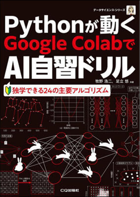 GoogleColabでAI自習ドリル