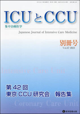 ICUとCCU集中治療醫學 47 別冊號