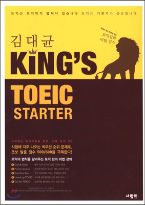 김대균 킹즈토익 King’s TOEIC STARTER